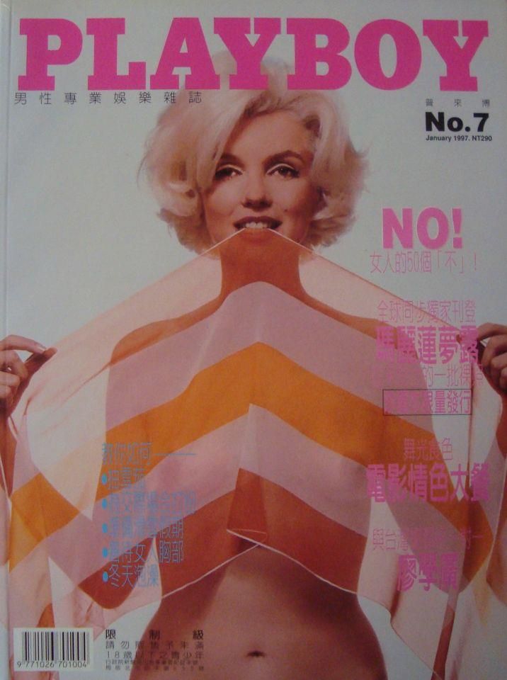 PLAYBOY (Tw) magazine side cover January 1997