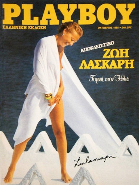 PLAYBOY (GR) magazine side cover  October 1985