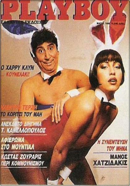 PLAYBOY (GR) magazine side cover  May 1986