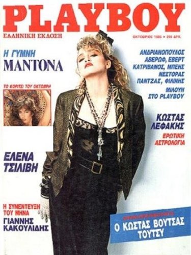 PLAYBOY (GR) magazine side cover  October 1986