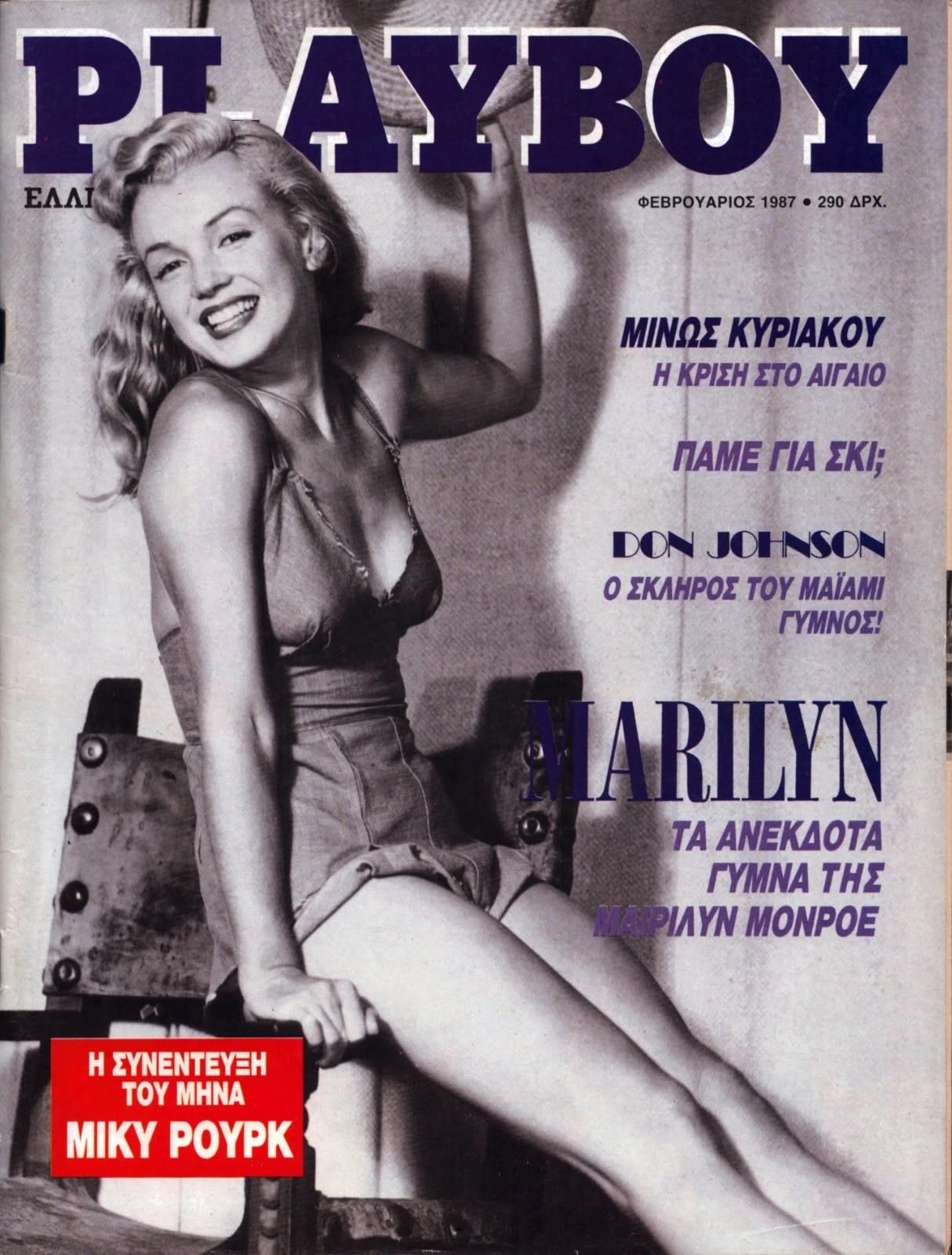 PLAYBOY (GR) magazine side cover  February 1987