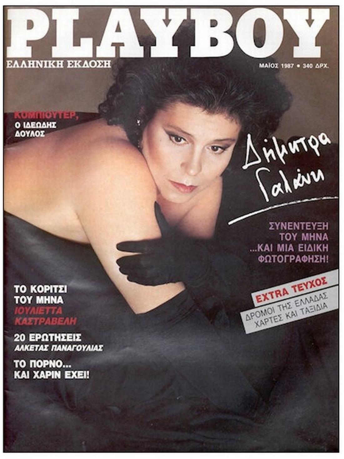 PLAYBOY (GR) magazine side cover  May 1987