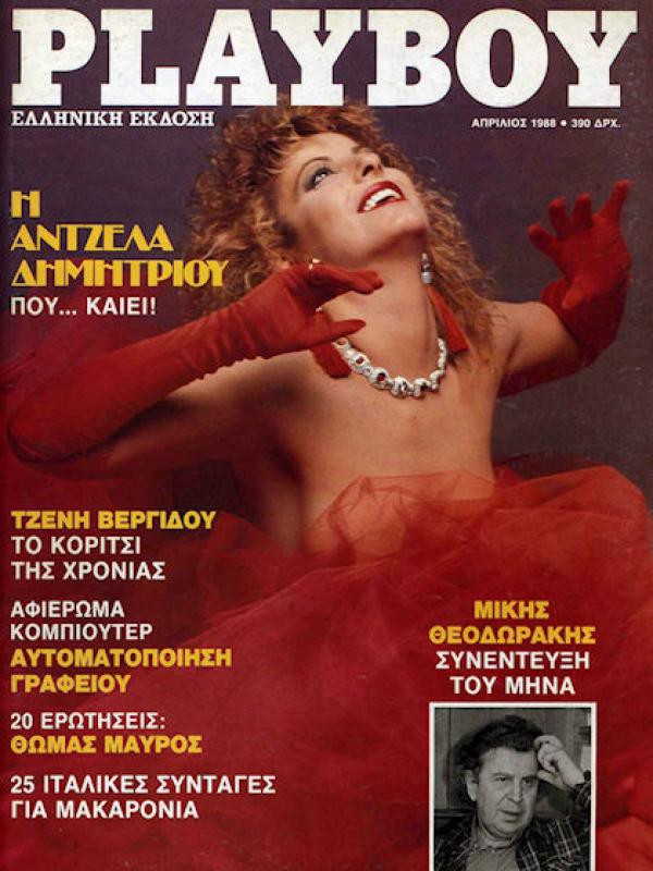 PLAYBOY (GR) magazine side cover  April 1988