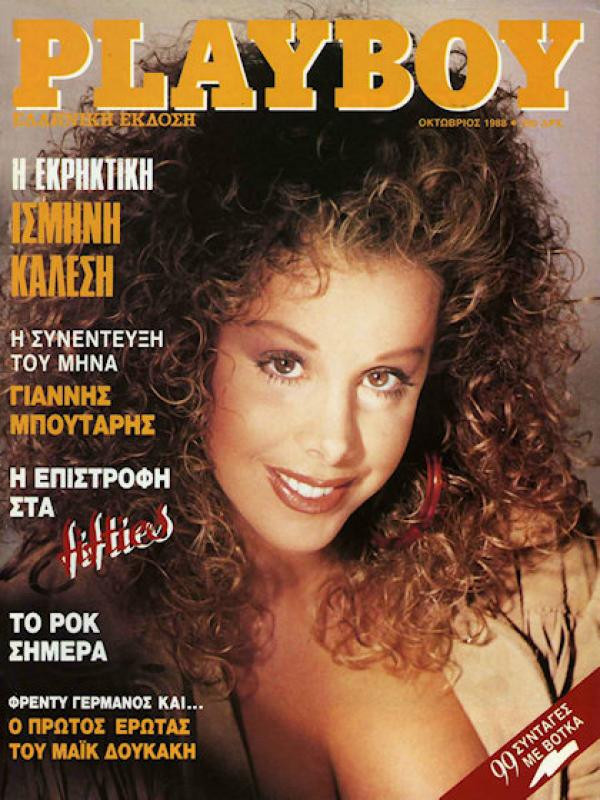 PLAYBOY (GR) magazine side cover  October 1988