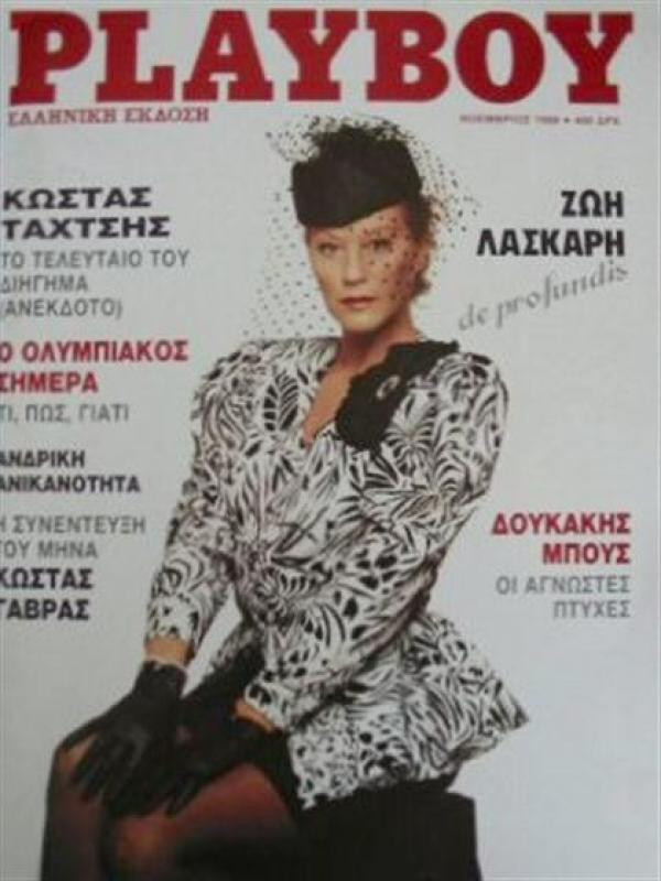 PLAYBOY (GR) magazine side cover  November 1988