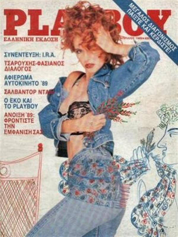 PLAYBOY (GR) magazine side cover  April 1989