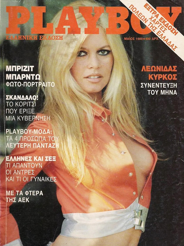 PLAYBOY (GR) magazine side cover  May 1989