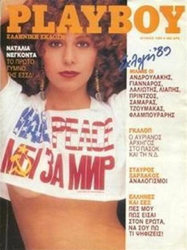 PLAYBOY (GR) magazine side cover  June 1989