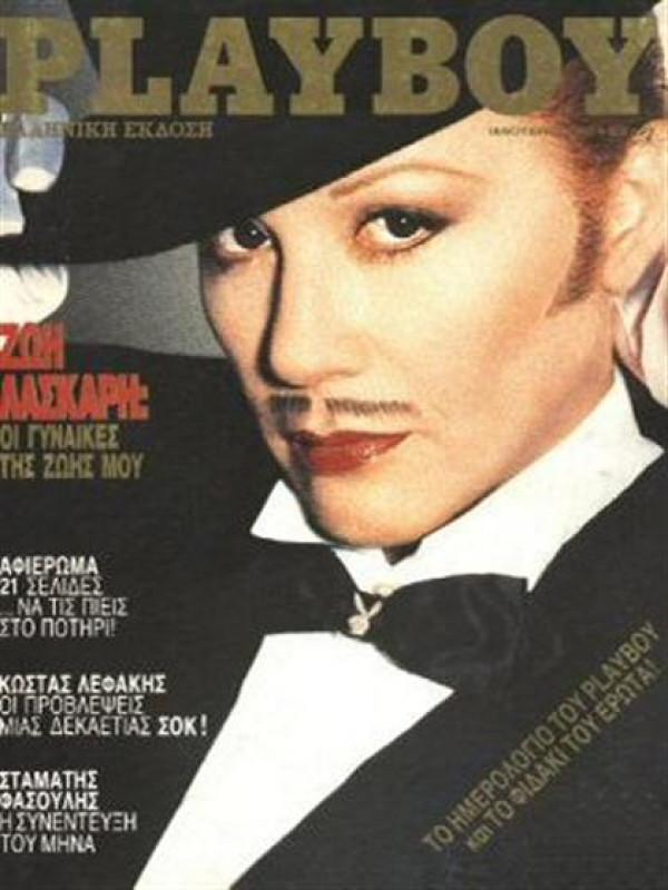 PLAYBOY (GR) magazine side cover  January 1990