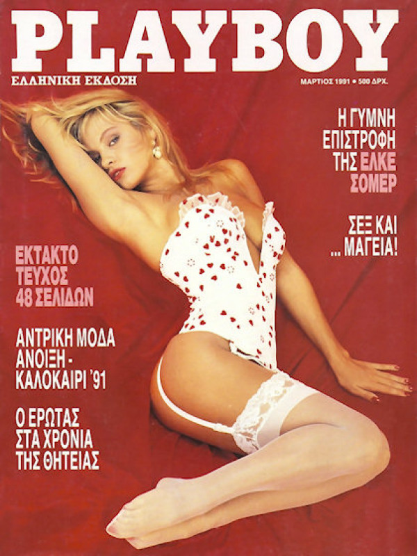 PLAYBOY (GR) magazine side cover  March 1991