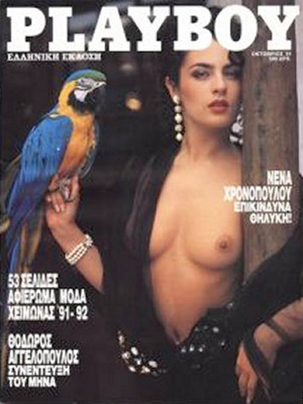 PLAYBOY (GR) magazine side cover  October 1991