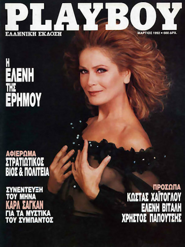 PLAYBOY (GR) magazine side cover  March 1992