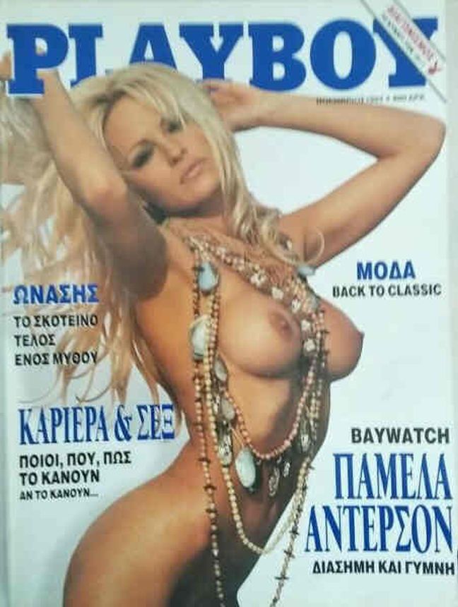 PLAYBOY (GR) magazine side cover  April 1994