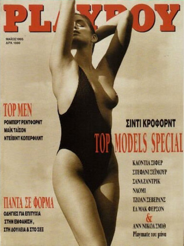 PLAYBOY (GR) magazine side cover  May 1995