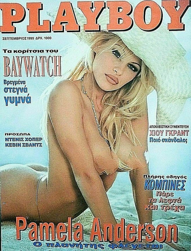 PLAYBOY (GR) magazine side cover  September 1995