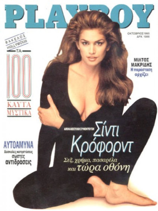 PLAYBOY (GR) magazine side cover  October 1995