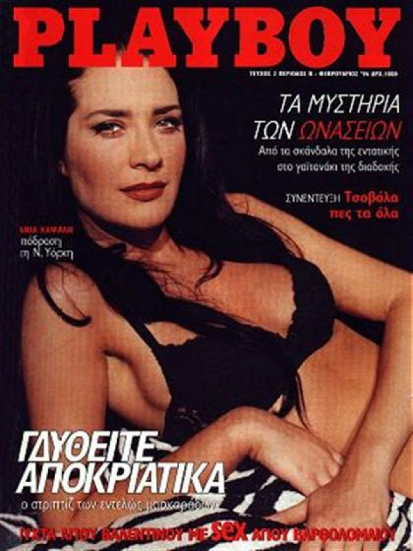 PLAYBOY (GR) magazine side cover  February 1996