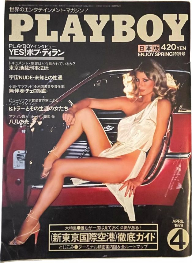 PLAYBOY (Jp) magazine side cover  April 1978