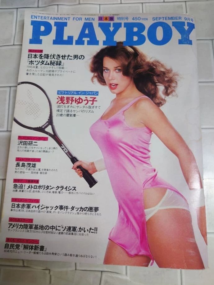 PLAYBOY (Jp) magazine side cover  September 1980