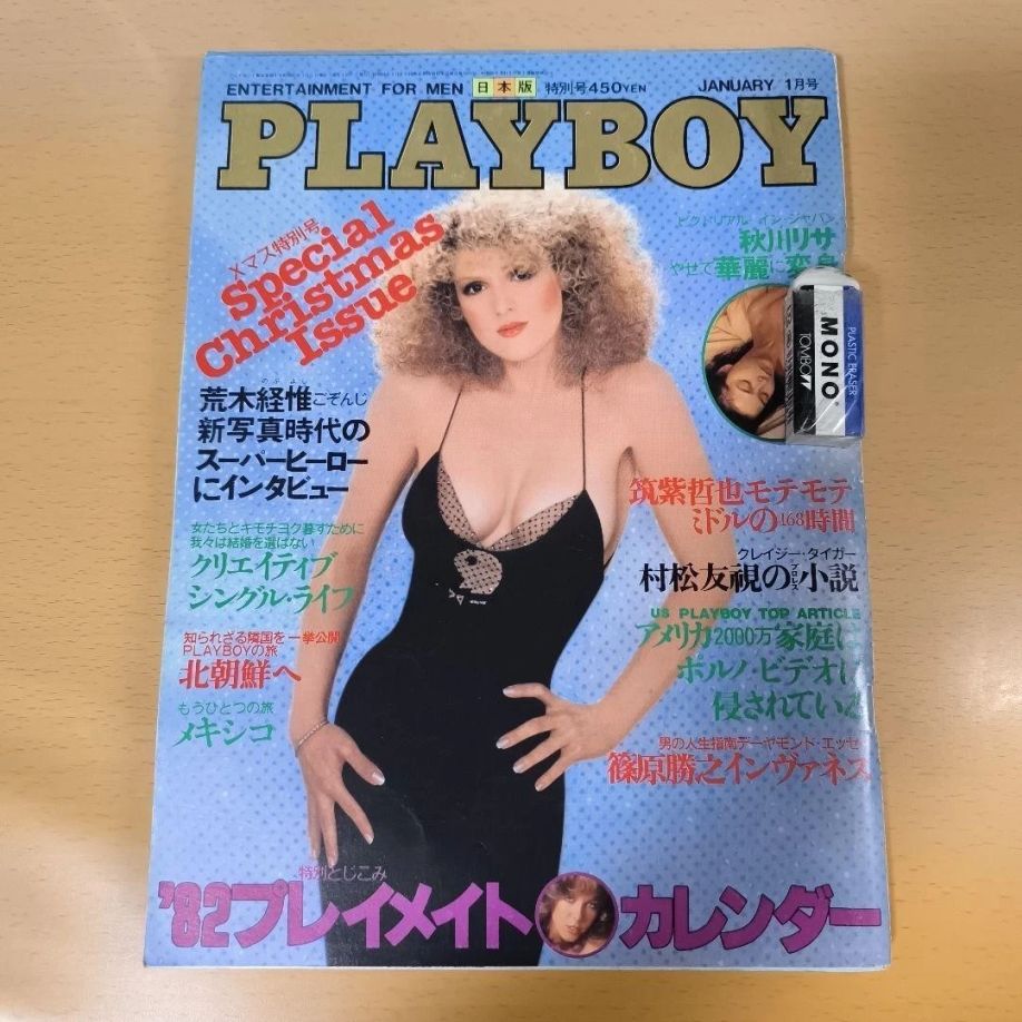 PLAYBOY (Jp) magazine side cover  January 1982