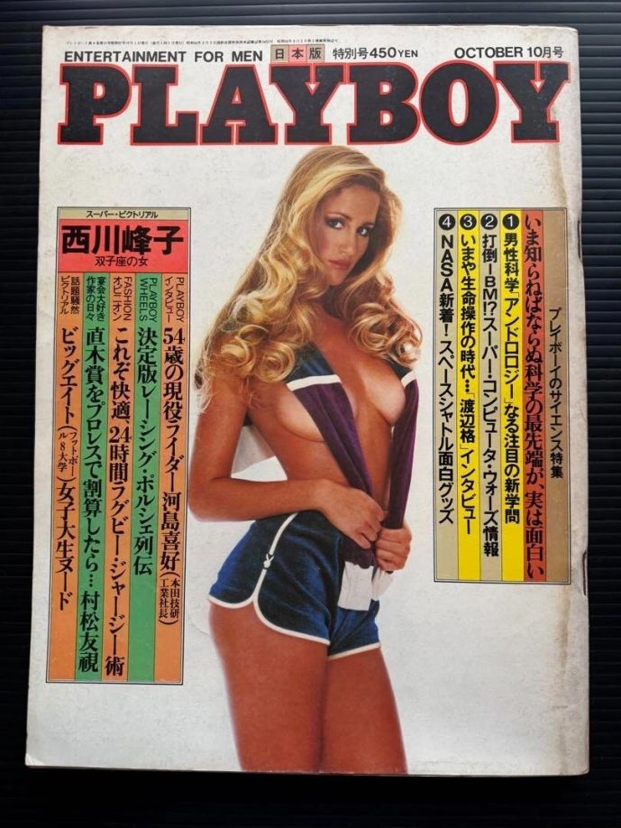 PLAYBOY (Jp) magazine side cover  October 1982