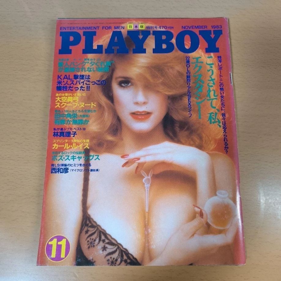 PLAYBOY (Jp) magazine side cover  November 1983