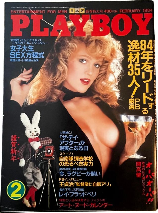 PLAYBOY (Jp) magazine side cover  February 1984