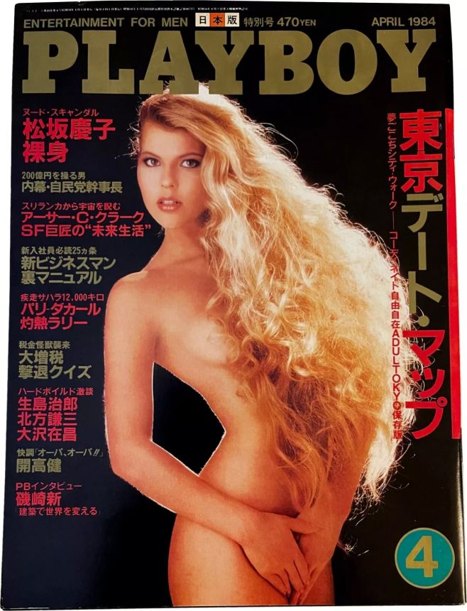 PLAYBOY (Jp) magazine side cover  April 1984