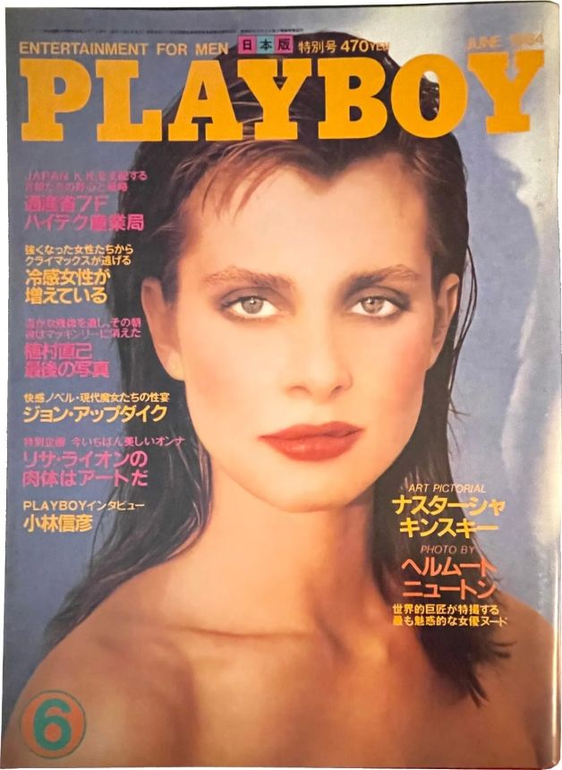 PLAYBOY (Jp) magazine side cover  June 1984