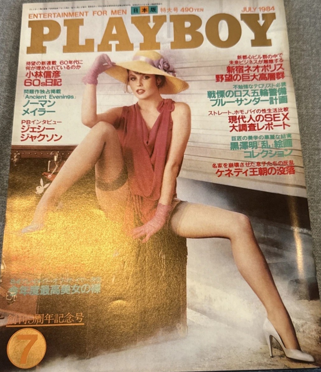 PLAYBOY (Jp) magazine side cover  July 1984