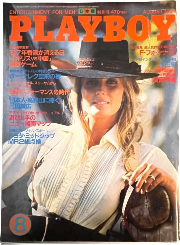 PLAYBOY (Jp) magazine side cover  August 1984