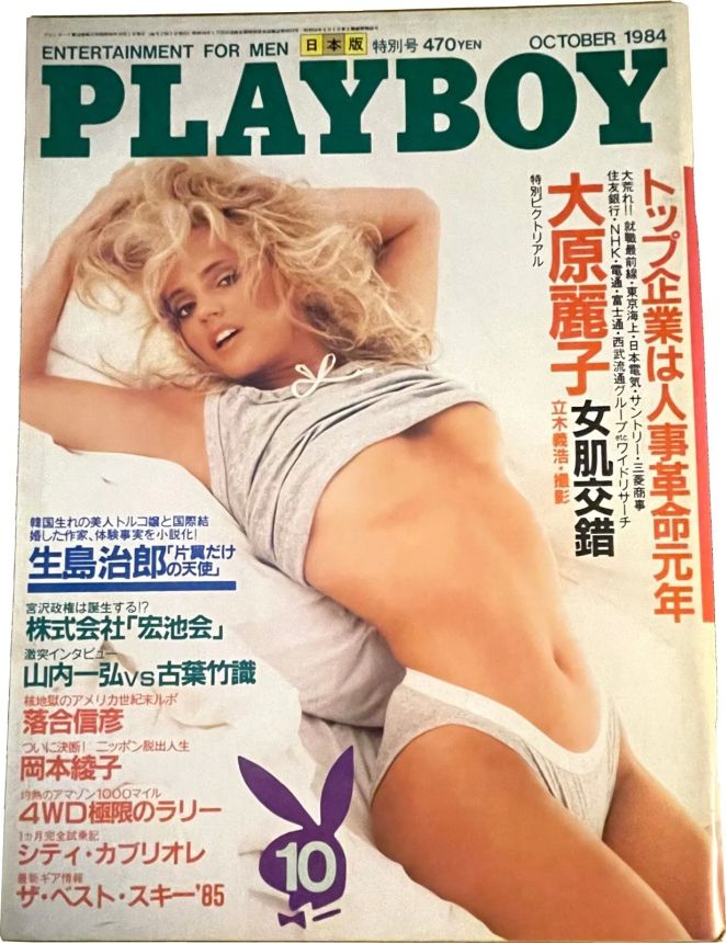 PLAYBOY (Jp) magazine side cover  October 1984