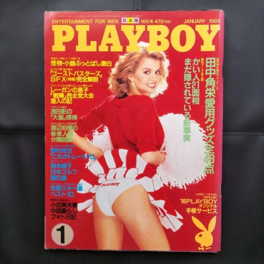 PLAYBOY (Jp) magazine side cover  January 1985