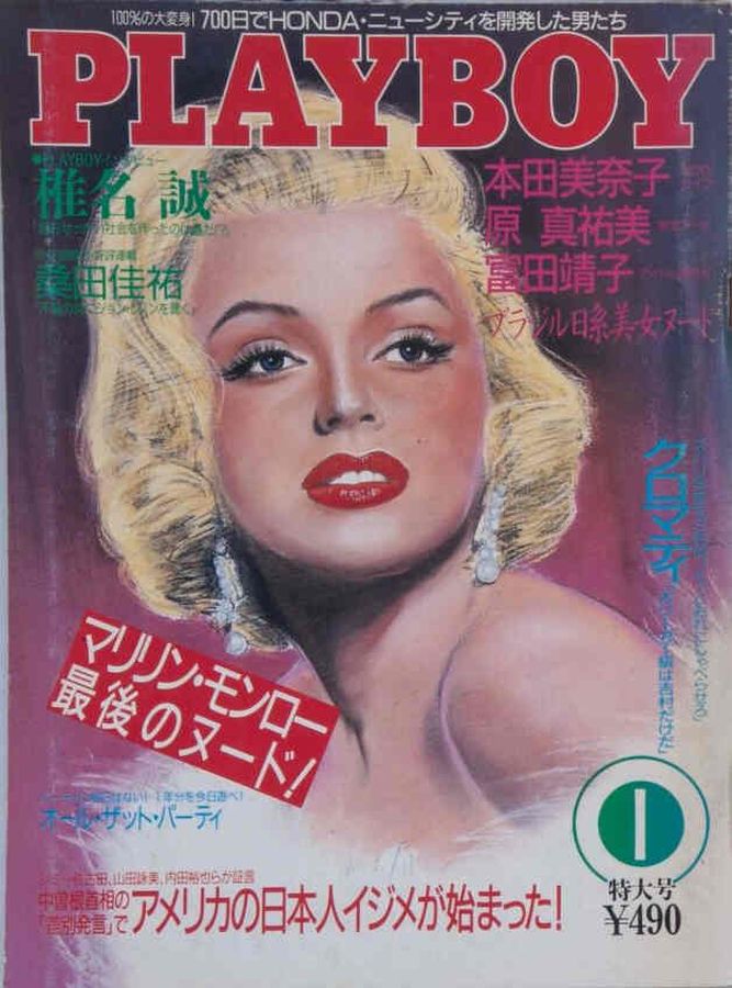 PLAYBOY (Jp) magazine side cover  January 1987