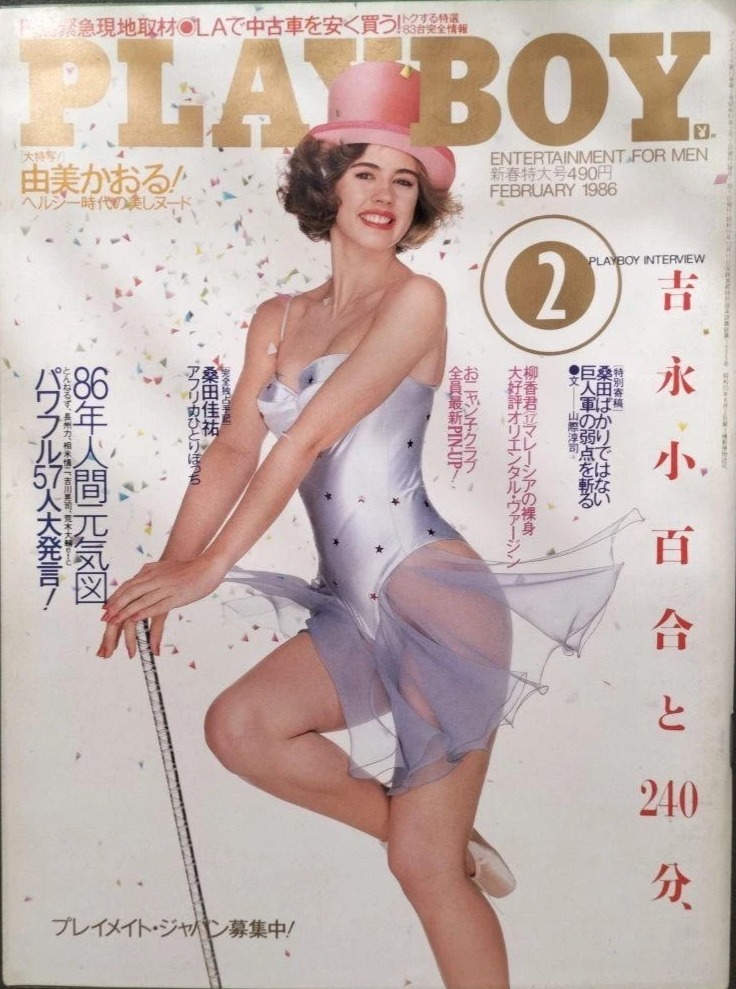 PLAYBOY (Jp) magazine side cover  February 1986