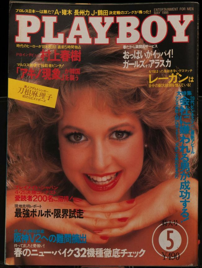 PLAYBOY (Jp) magazine side cover  May 1986