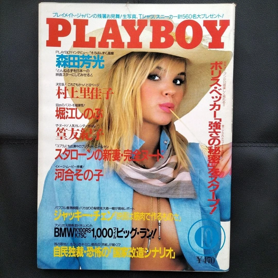 PLAYBOY (Jp) magazine side cover  October 1986
