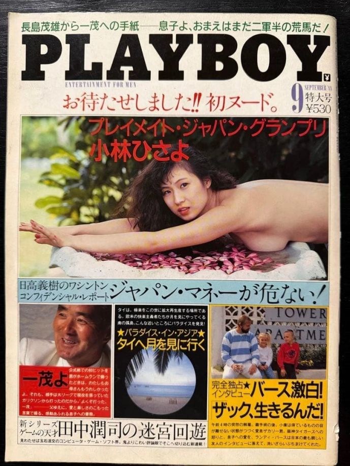 PLAYBOY (Jp) magazine side cover  September 1988