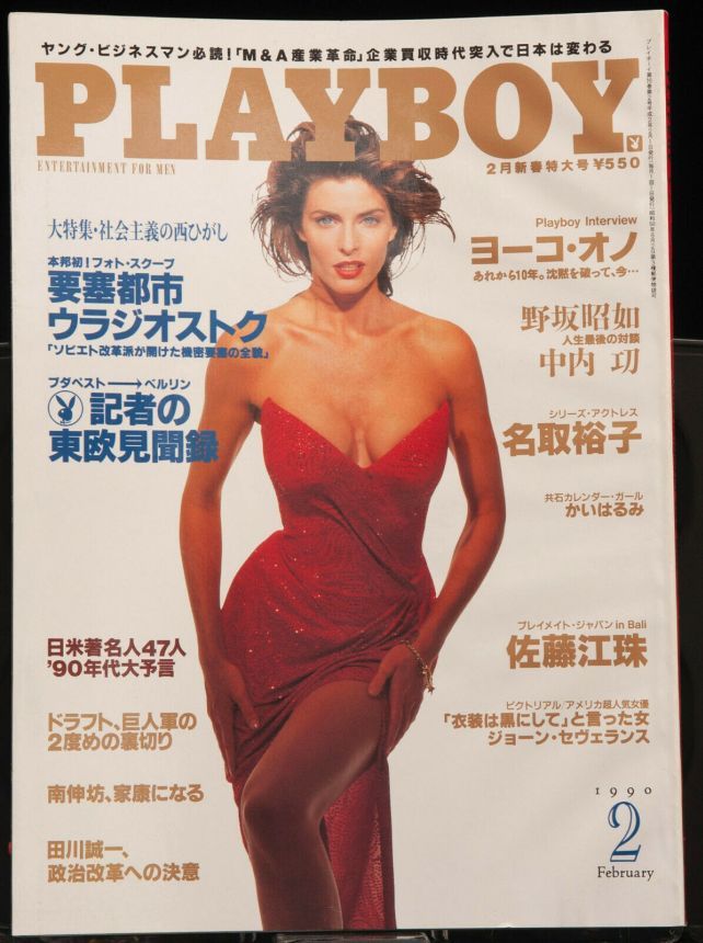 PLAYBOY (Jp) magazine side cover Issue 550  February 1990