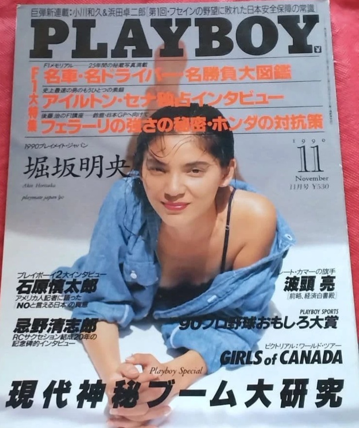 PLAYBOY (Jp) magazine side cover  November 1990
