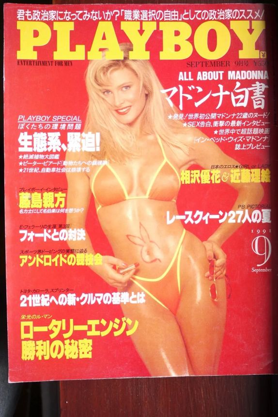 PLAYBOY (Jp) magazine side cover  September 1991