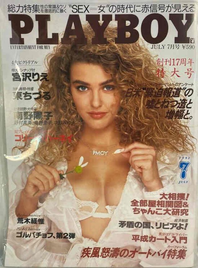 PLAYBOY (Jp) magazine side cover Issue 590  July 1992