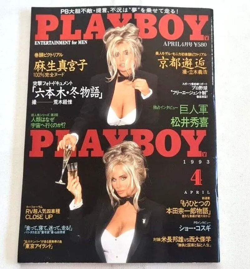 PLAYBOY (Jp) magazine side cover  April 1993