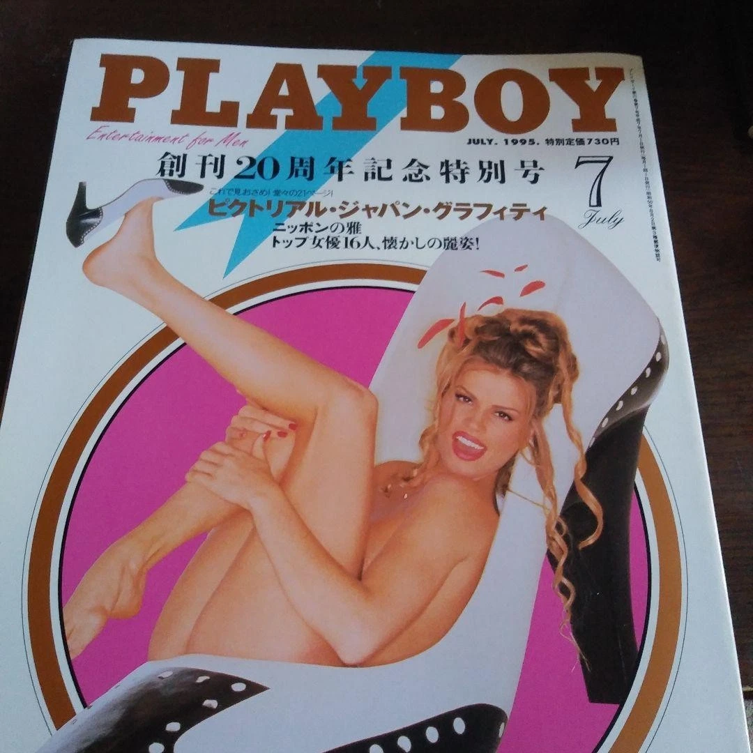 PLAYBOY (Jp) magazine side cover  July 1995