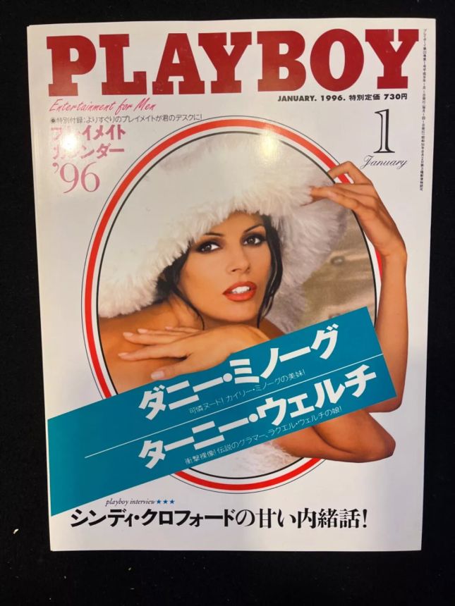 PLAYBOY (Jp) magazine side cover  January 1996