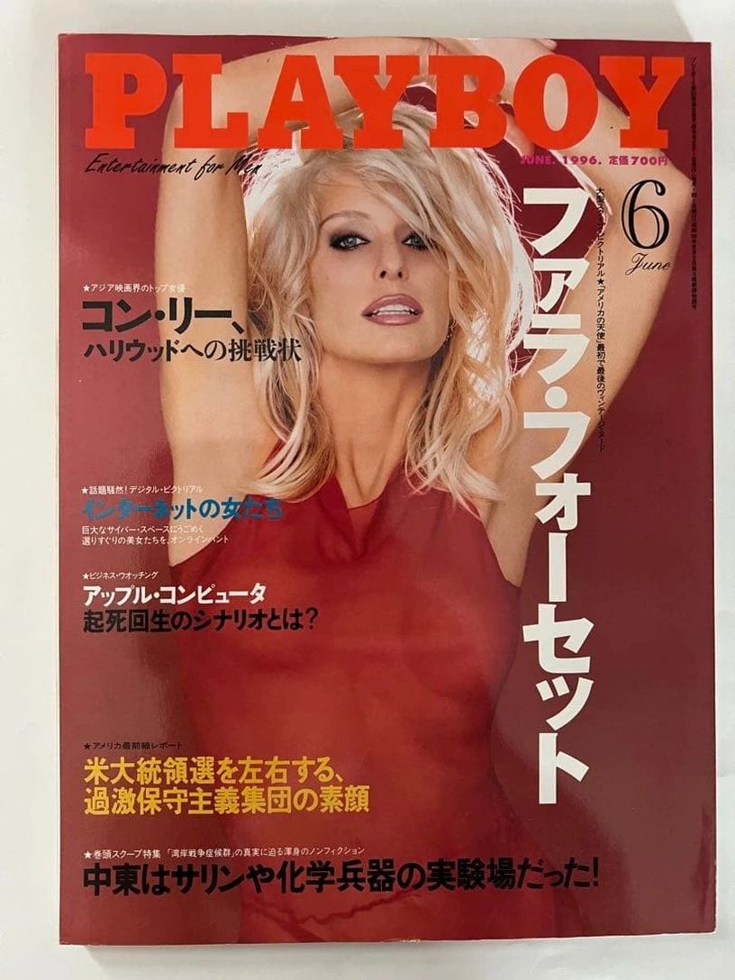PLAYBOY (Jp) magazine side cover  June 1996