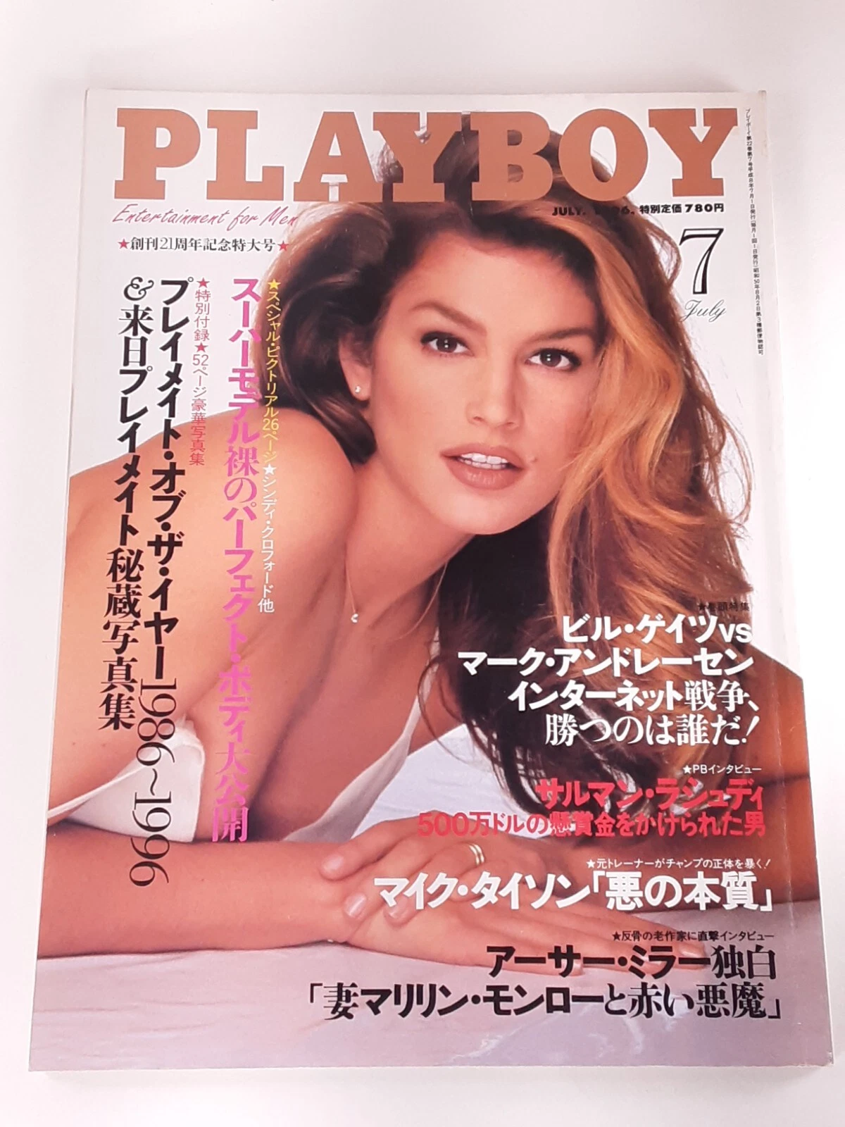 PLAYBOY (Jp) magazine side cover  July 1996