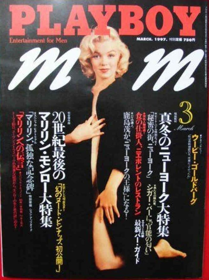 PLAYBOY (Jp) magazine side cover  March 1997