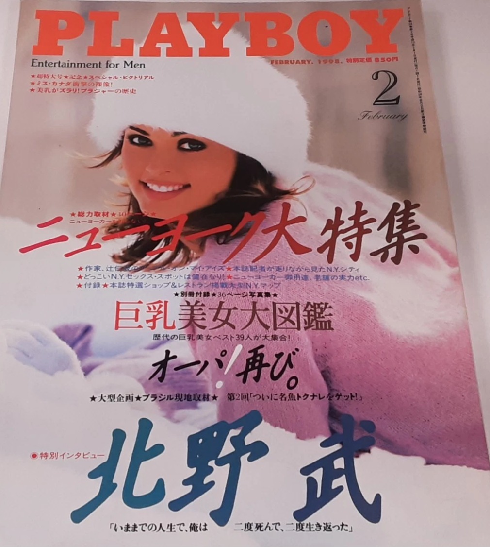 PLAYBOY (Jp) magazine side cover  February 1998