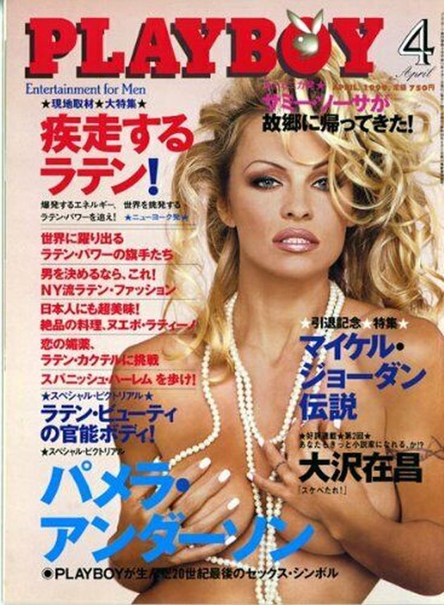 PLAYBOY (Jp) magazine side cover  April 1999